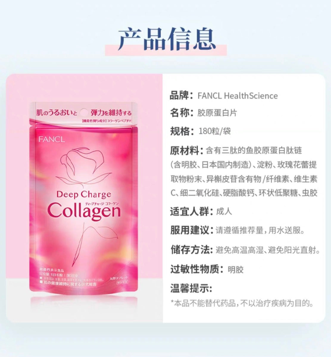 FANCL胶原蛋白片30日份