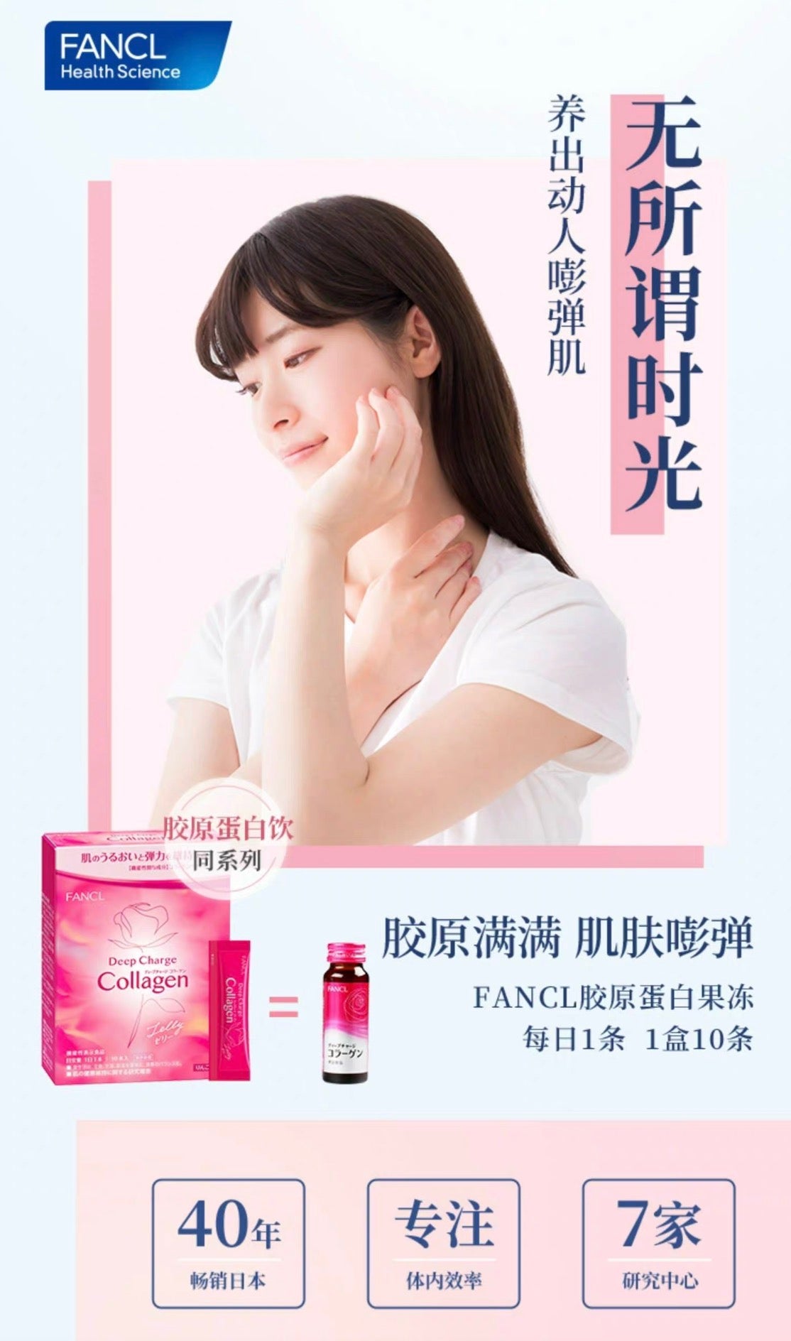 FANCL胶原蛋白果冻10支装