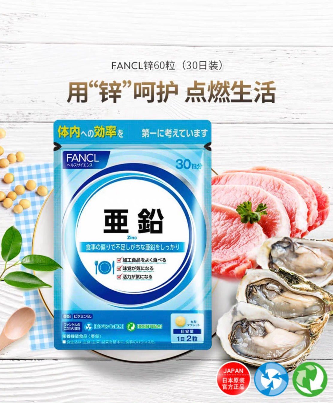FANCL锌元素片30日份