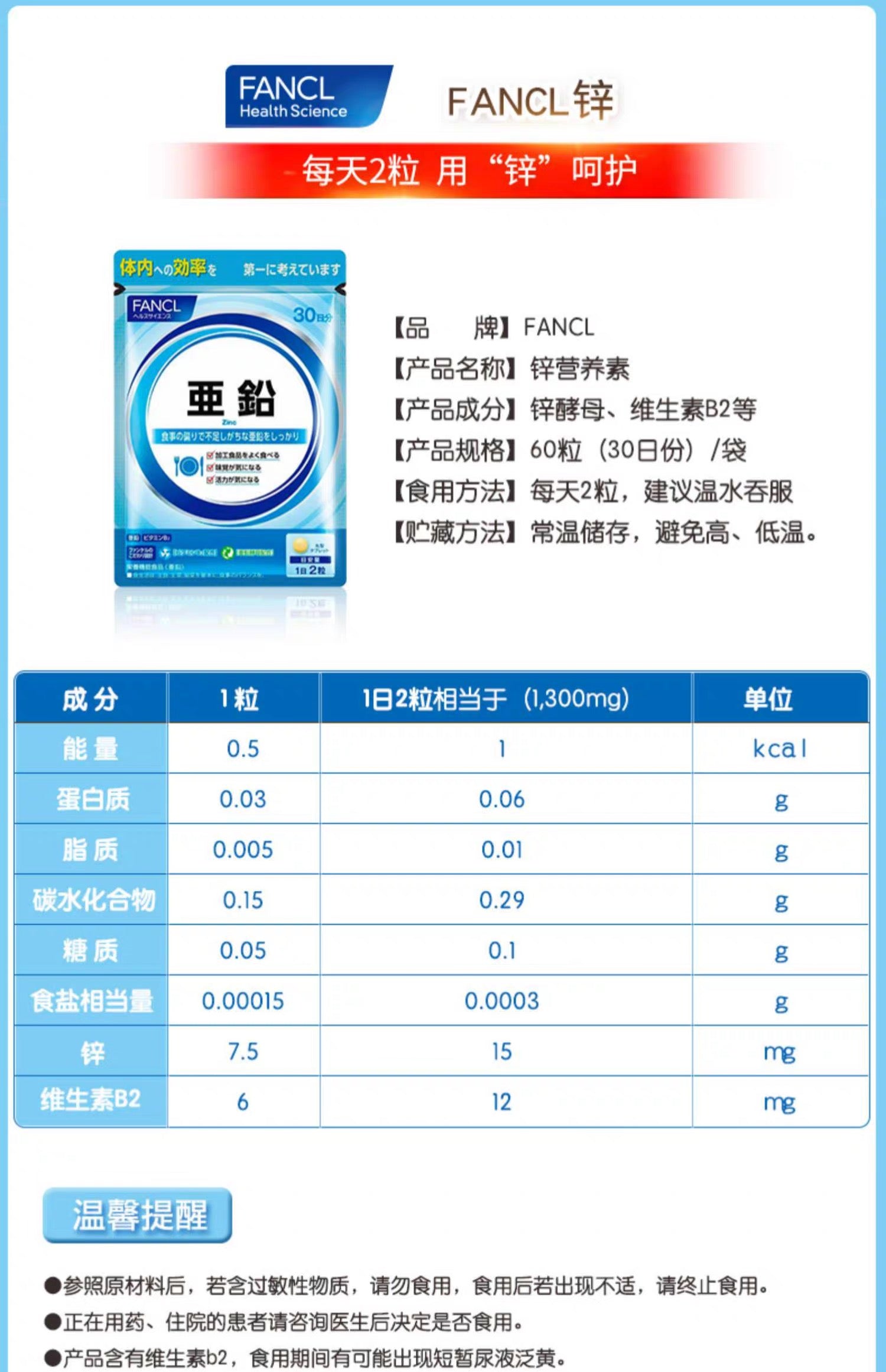 FANCL锌元素片30日份