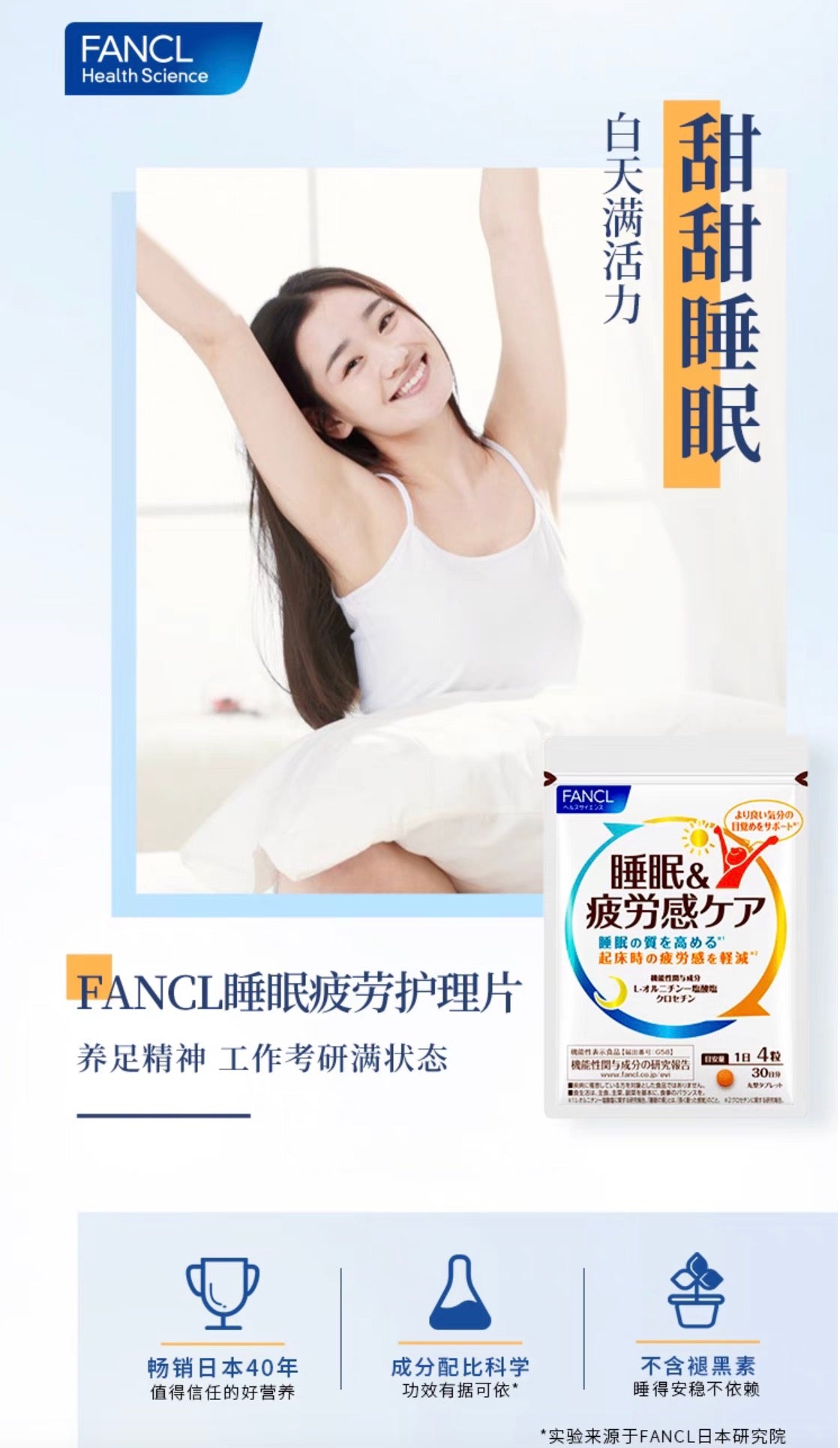 FANCL疲劳睡眠片30日份