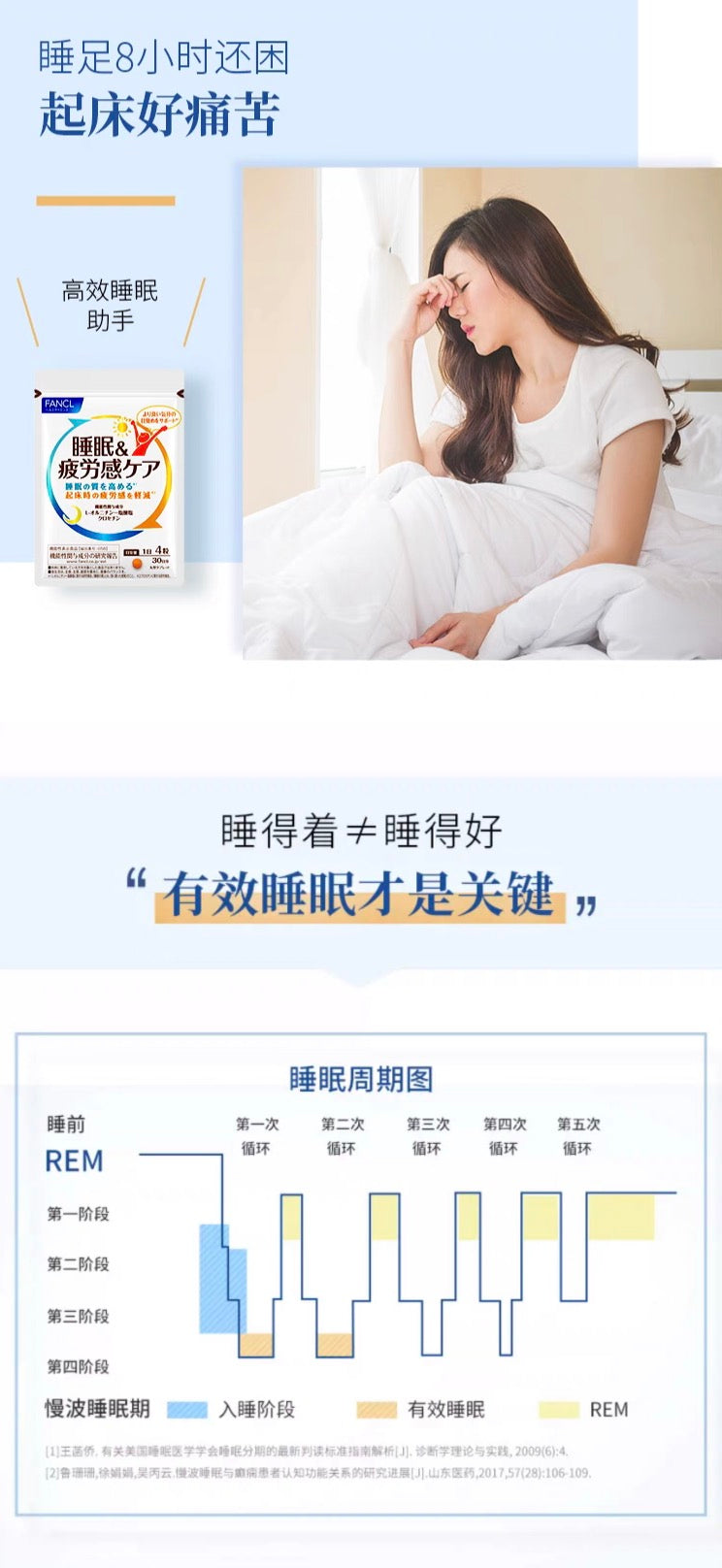 FANCL疲劳睡眠片30日份