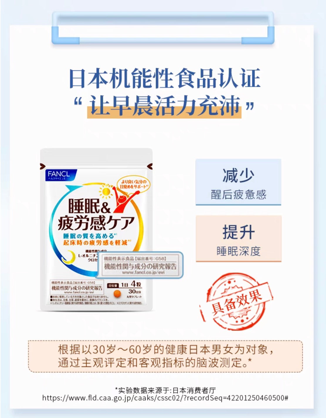 FANCL疲劳睡眠片30日份