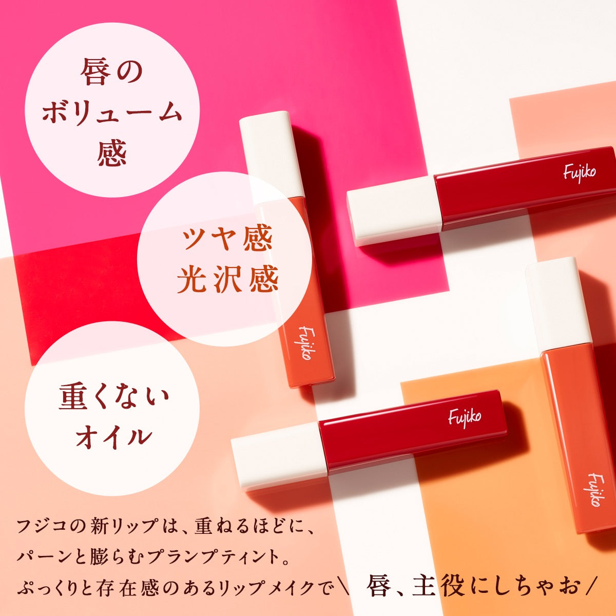 Fujiko2023限定色唇釉