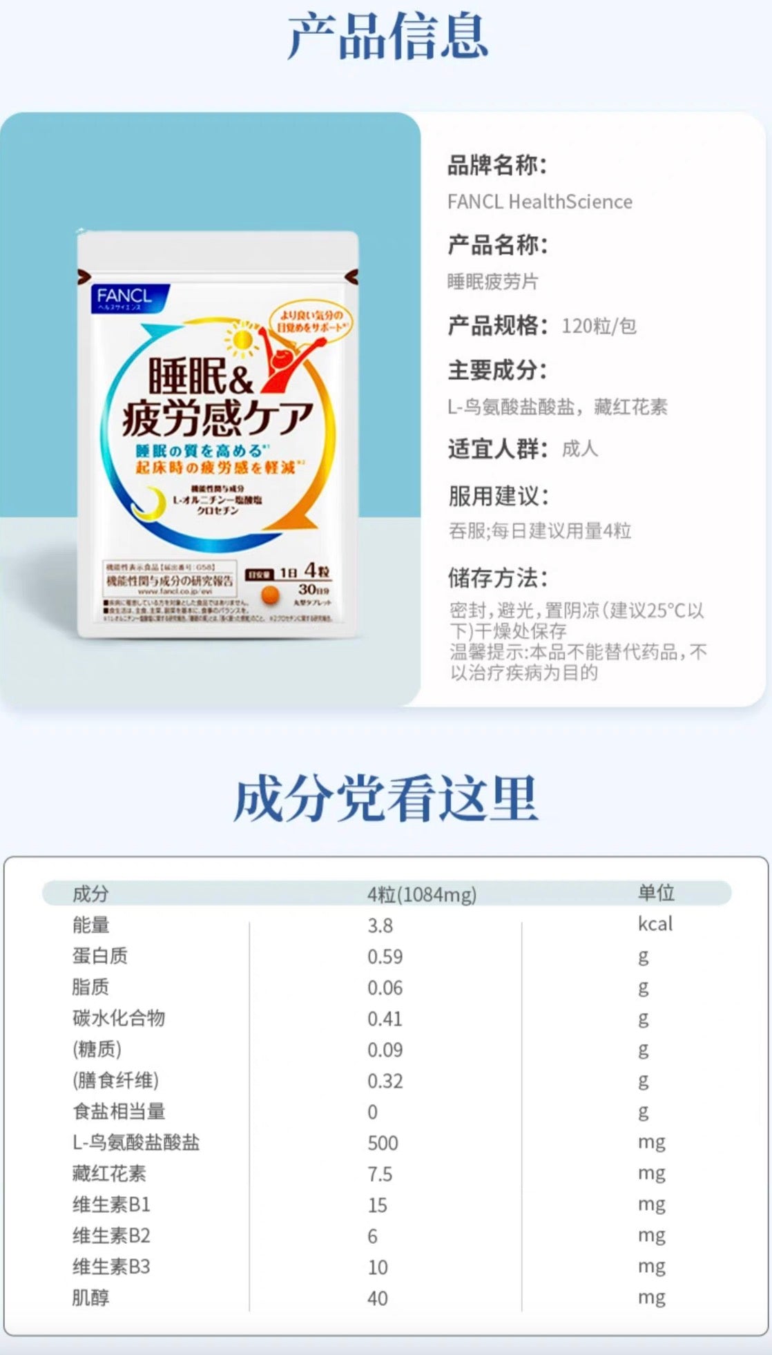 FANCL疲劳睡眠片30日份