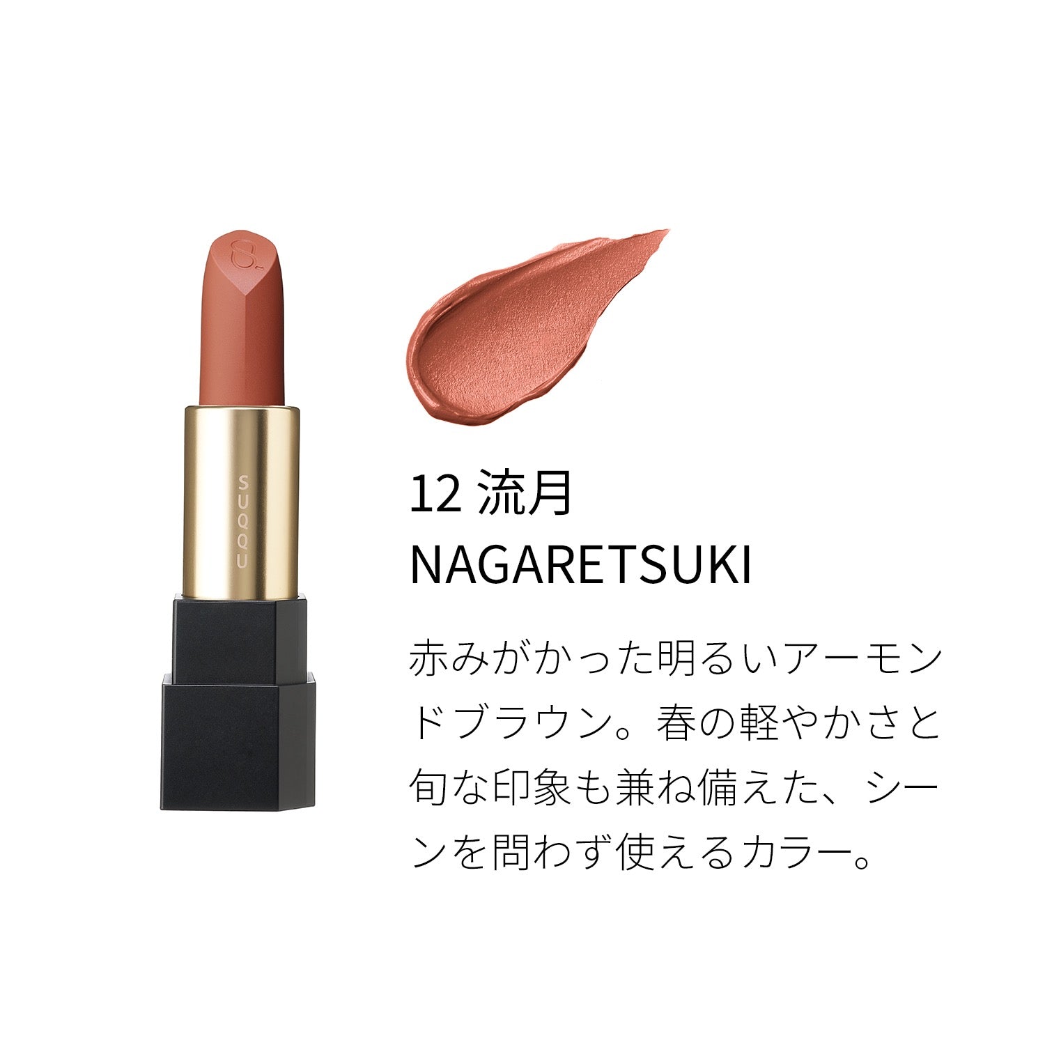 SUQQU哑光唇膏口红4g