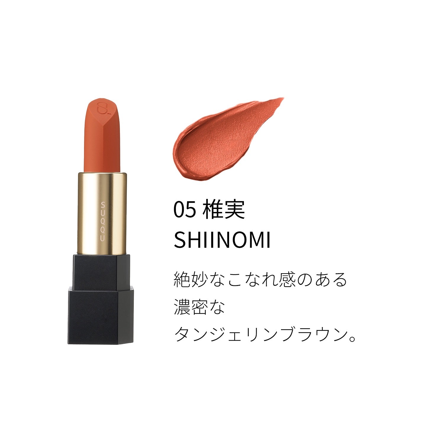 SUQQU哑光唇膏口红4g