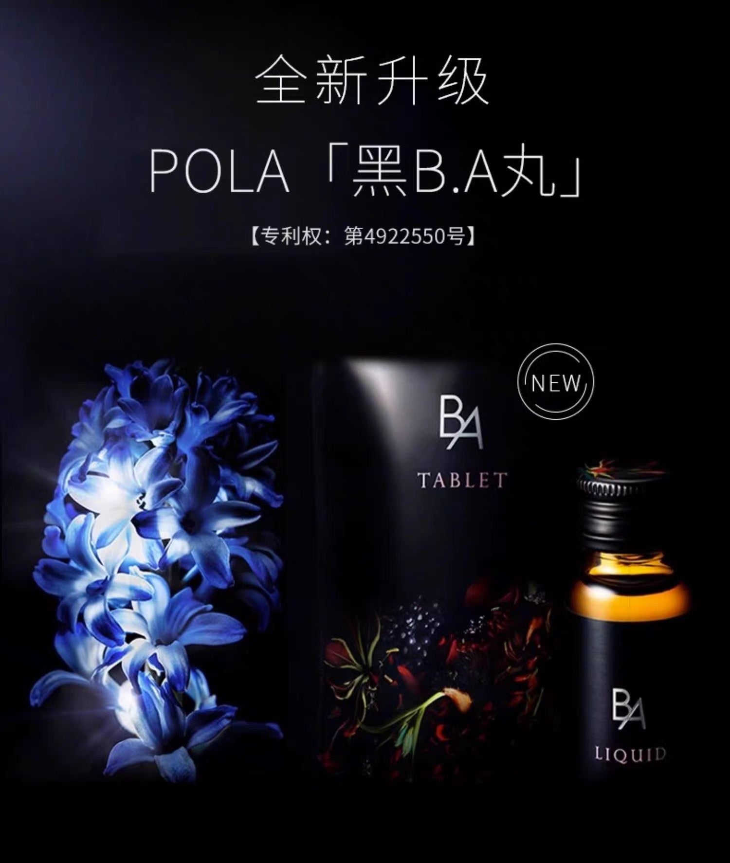 POLA BA 抗糖丸 180粒/3个月装