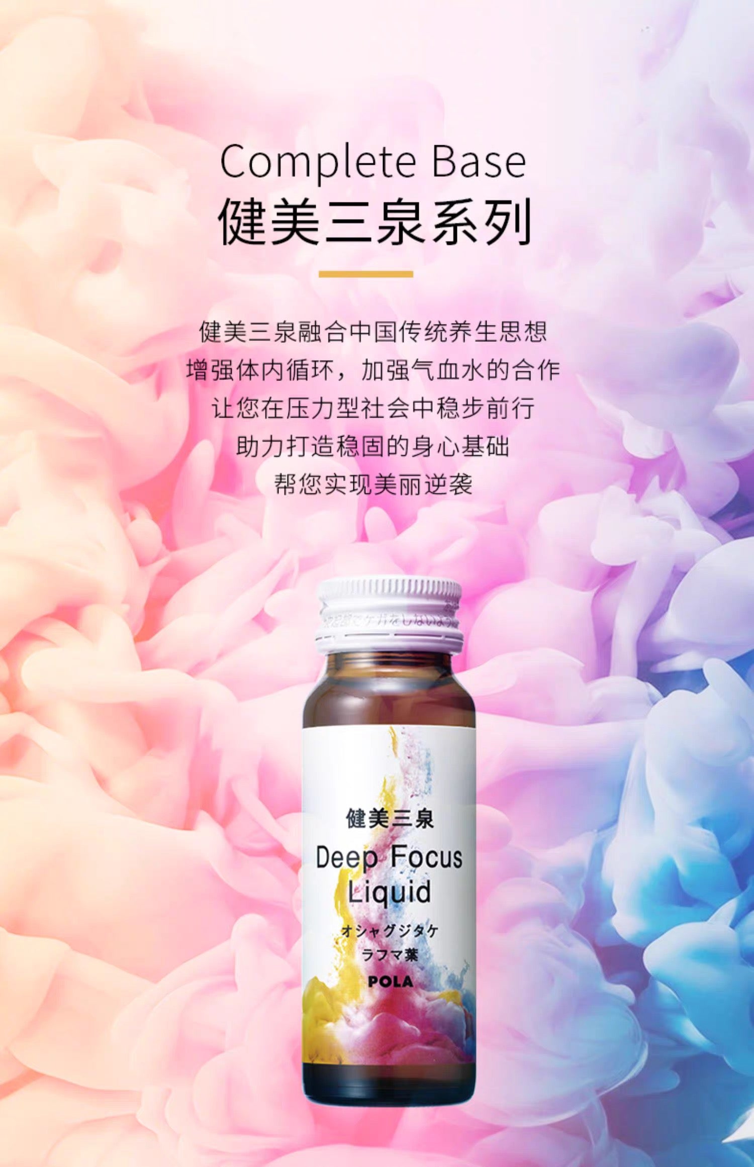 POLA健美三泉口服液50ml*5瓶装