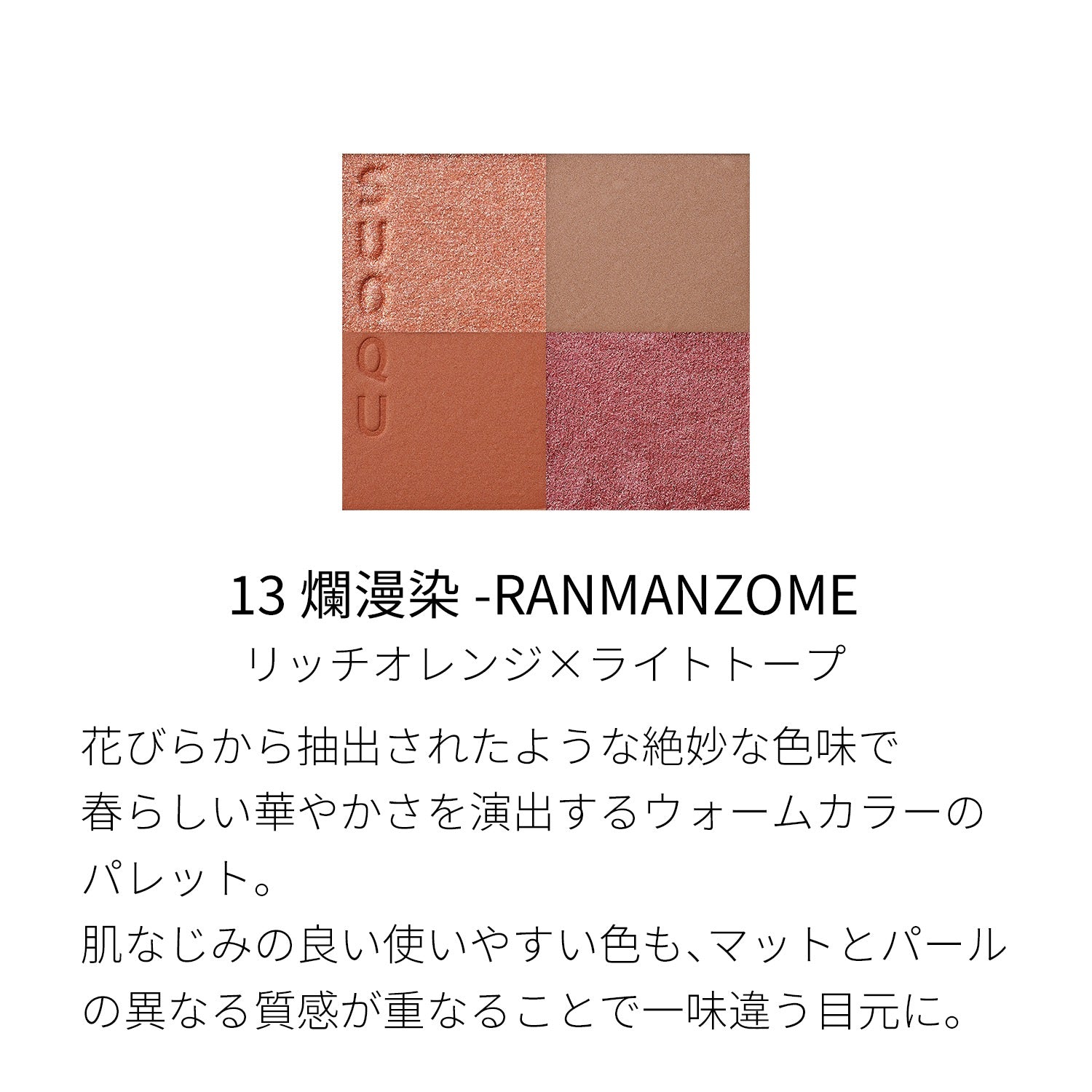 SUQQU四色眼影6.2g 13色选