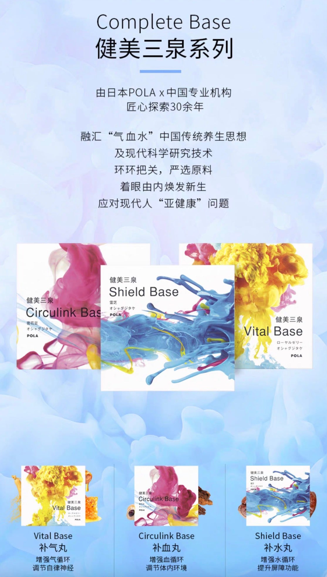 POLA健美三泉补水丸180粒/3个月装