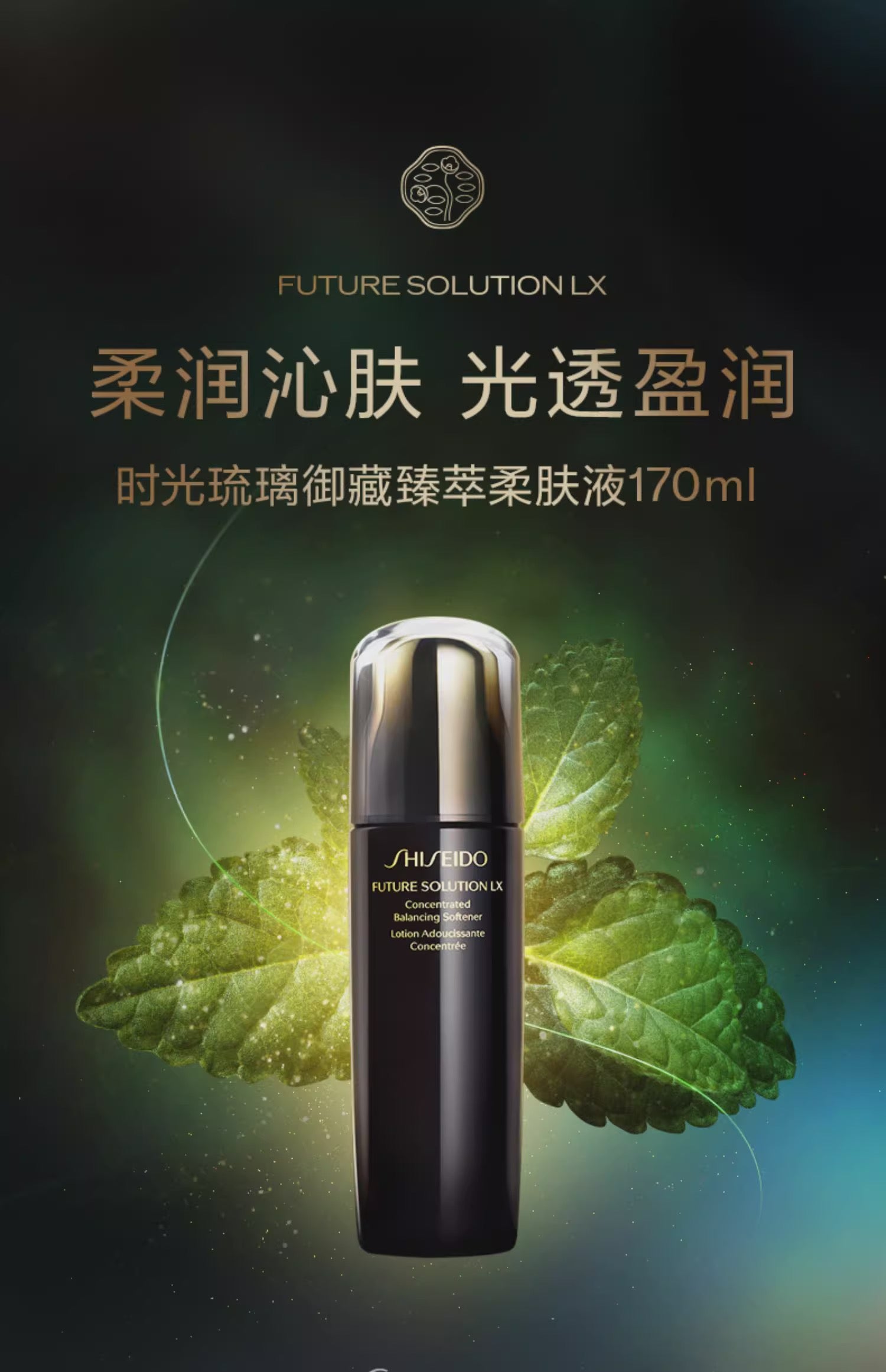 资生堂SHISEIDO时光琉璃柔肤液化妆水170ml