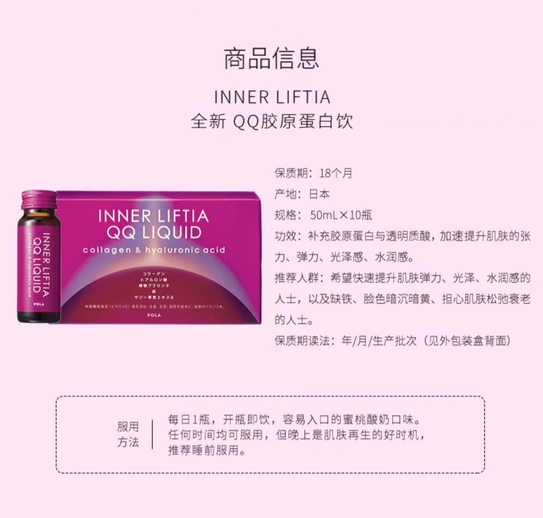 POLA新版抗疲劳辅助睡眠胶原蛋白口服液50ml*10瓶装