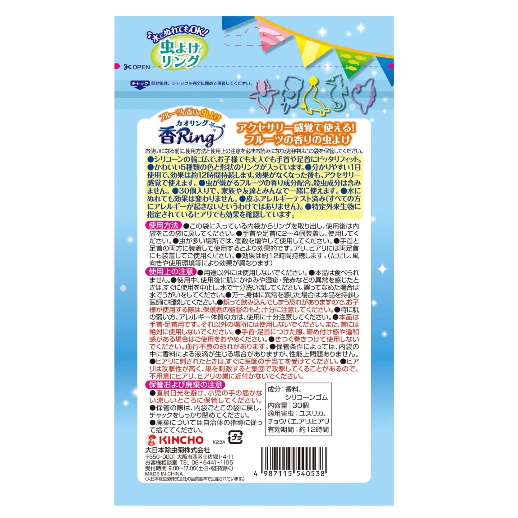 KINCHO婴幼儿防蚊驱蚊驱虫手环30个装 蓝色水果香