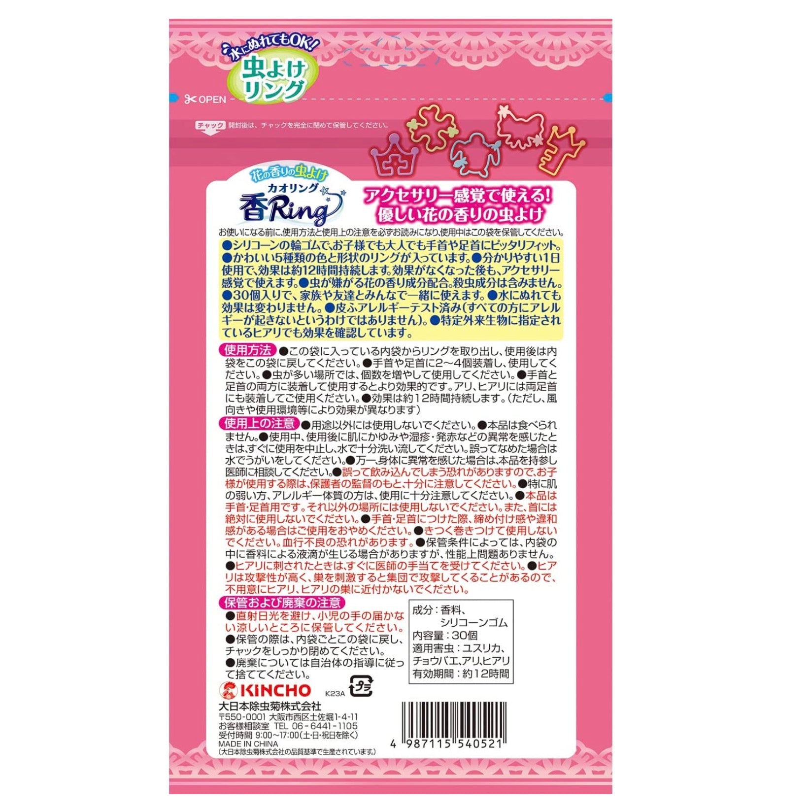 KINCHO婴幼儿防蚊驱蚊驱虫手环30个装 粉色花香