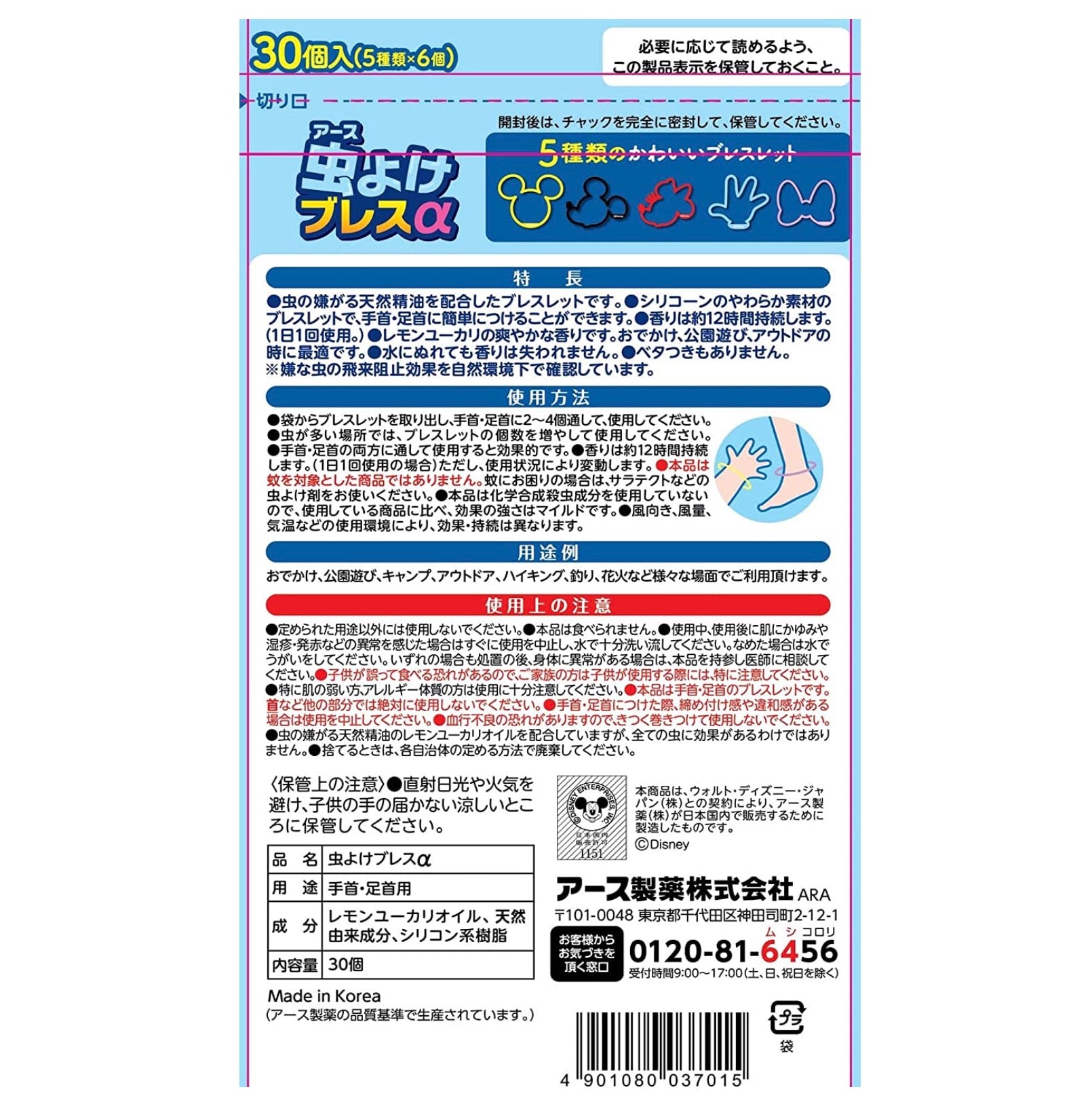 EARTH婴幼儿米奇米妮形状防蚊驱蚊驱虫手环30个装