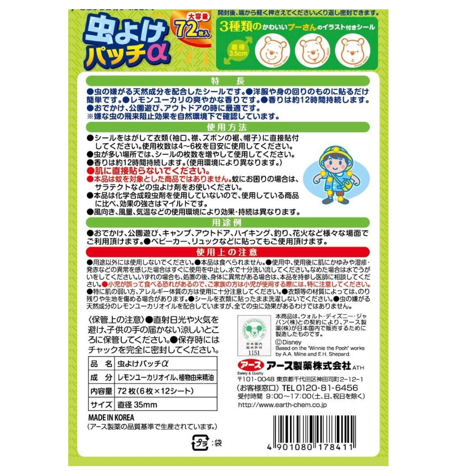 EARTH婴幼儿防蚊驱蚊驱虫贴片72片装 噗噗