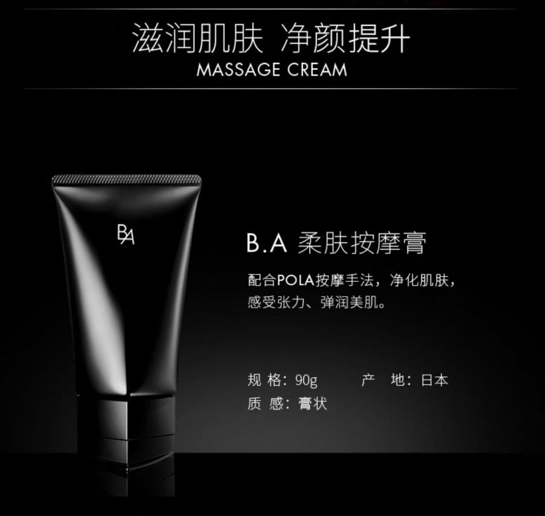 POLA黑BA按摩膏90g