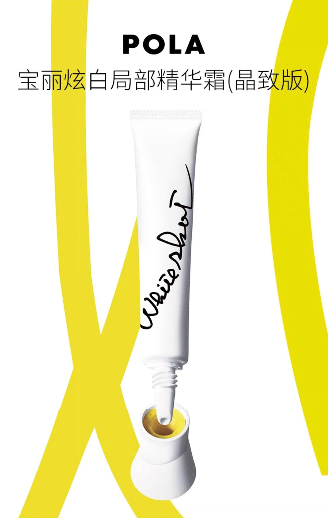 POLA局部淡斑精华SXS 20g