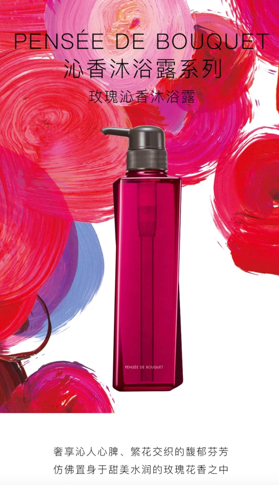 POLA沐浴露 玫瑰花香500ml