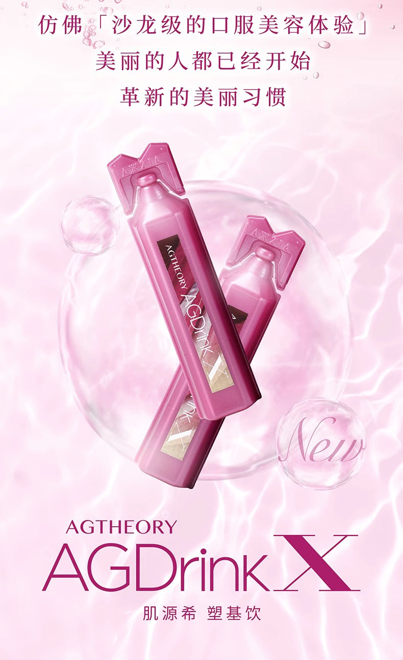 AXXZIA晓姿2023新品第十代AGX抗糖饮30支入