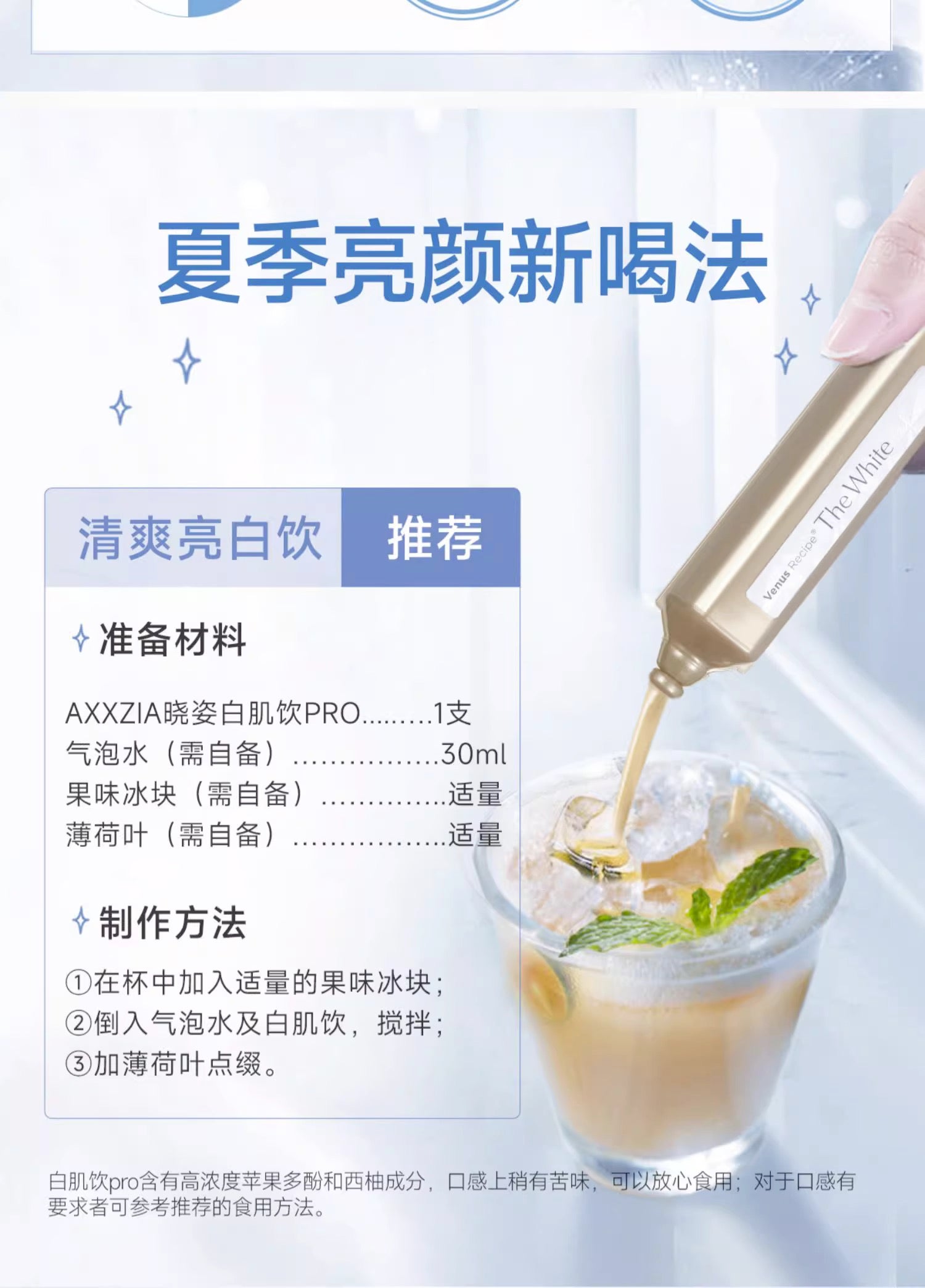 AXXZIA晓姿白肌能量水15支入