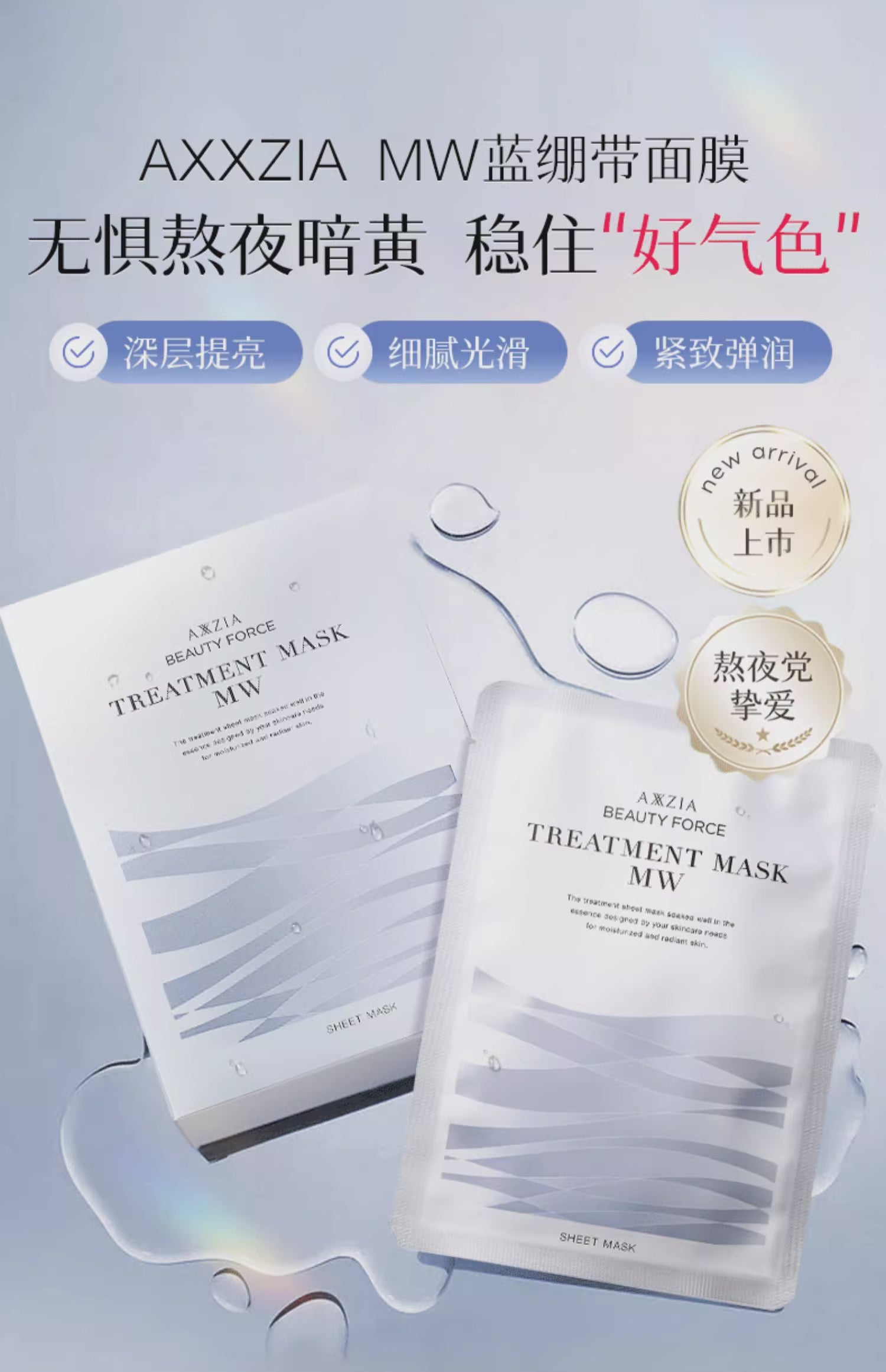 AXXZIA晓姿深海绷带面膜MW蓝绷带7片装