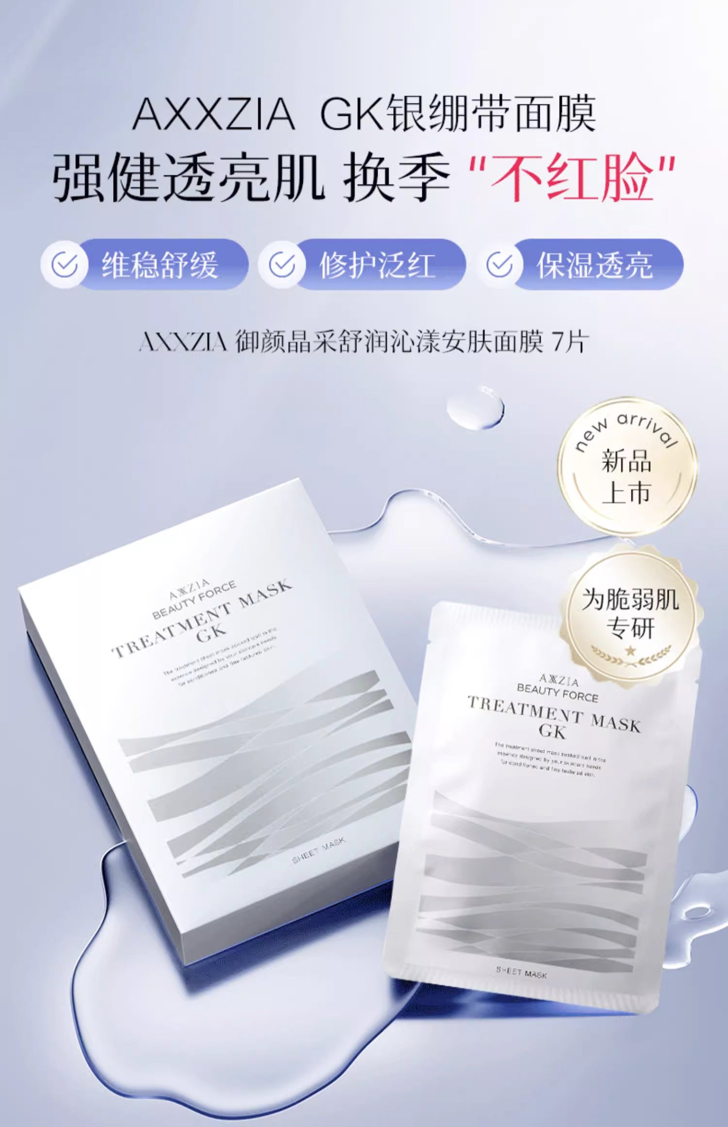 AXXZIA晓姿深海绷带面膜GK银绷带7片装