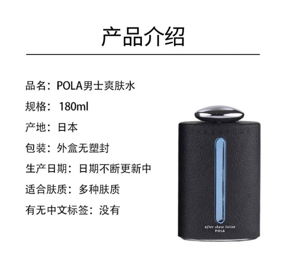 POLA 男士化妆水180ml