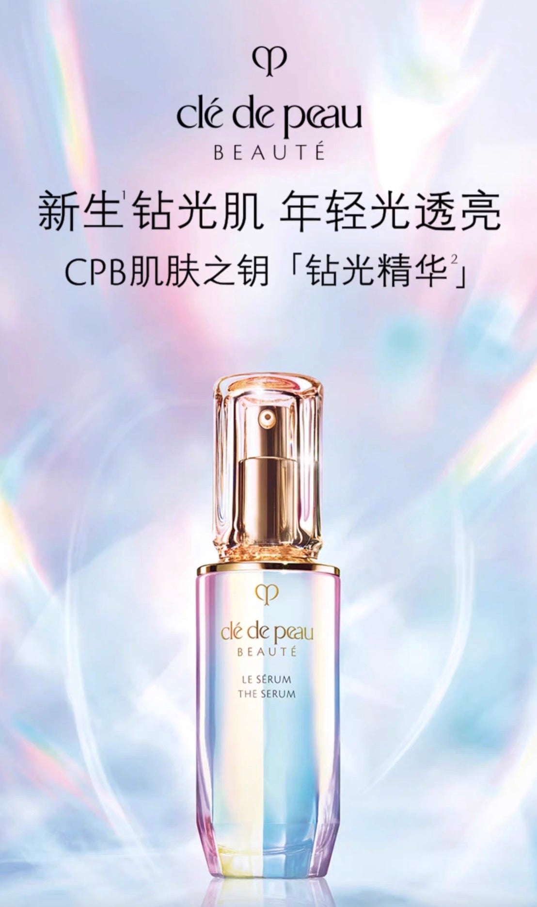 CLE DE PEAU BEAUTE CPB肌底修复钻光精华50ml