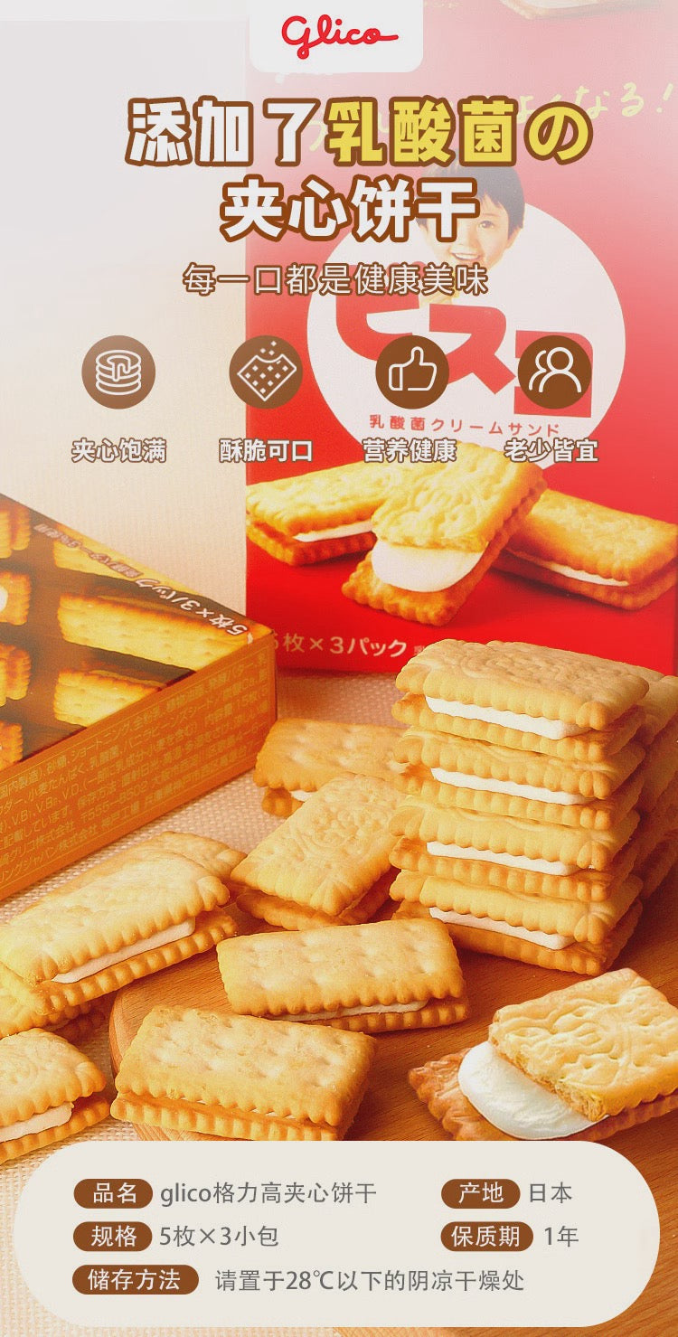 Glico格力高Bisco必思可活性益生菌儿童夹心饼干发酵黄油味15片装