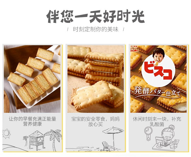 Glico格力高Bisco必思可活性益生菌儿童夹心饼干发酵黄油味15片装