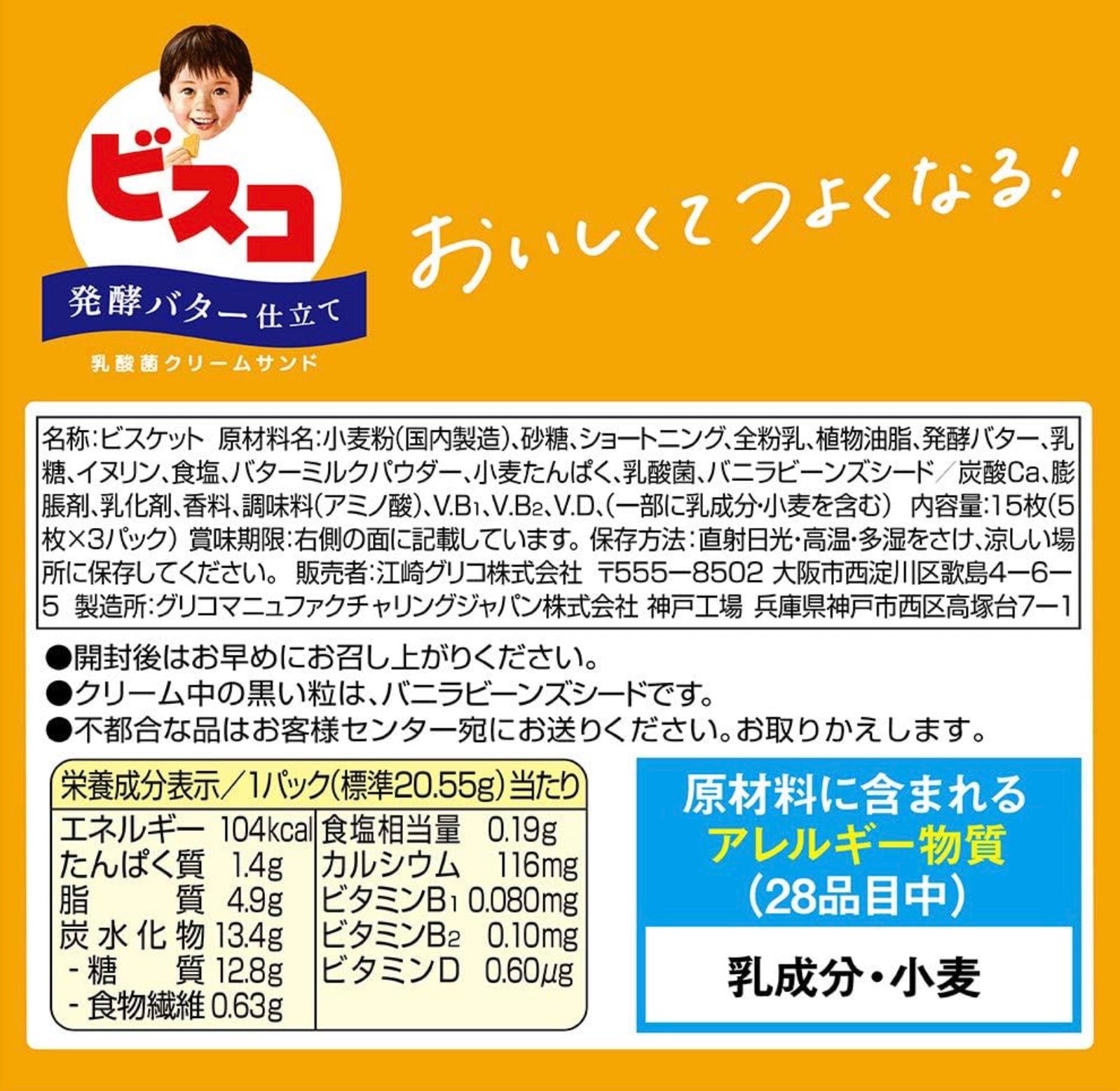 Glico格力高Bisco必思可活性益生菌儿童夹心饼干发酵黄油味15片装