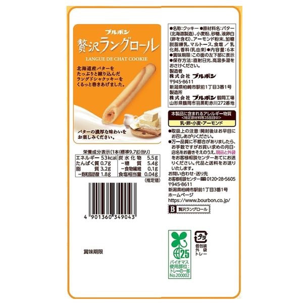 BOURBON布尔本北海道特浓黄油酥脆蛋卷6支装