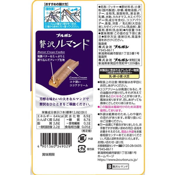 BOURBON布尔本奢侈黄油酒香味可可奶油酥脆蛋卷9支装