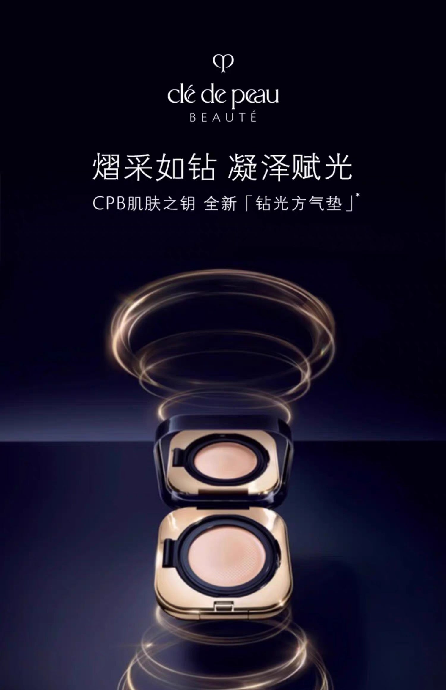 CLE DE PEAU BEAUTE CPB钻光方气垫粉霜14g