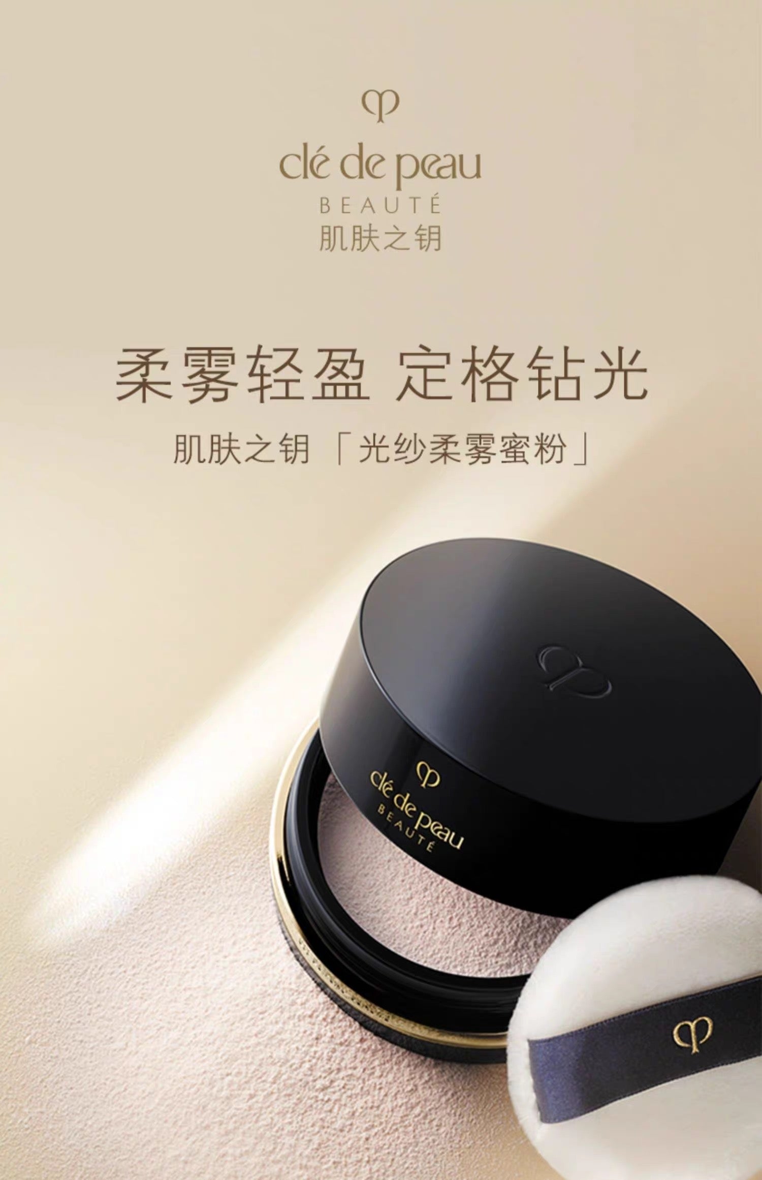CLE DE PEAU BEAUTE CPB散粉26g