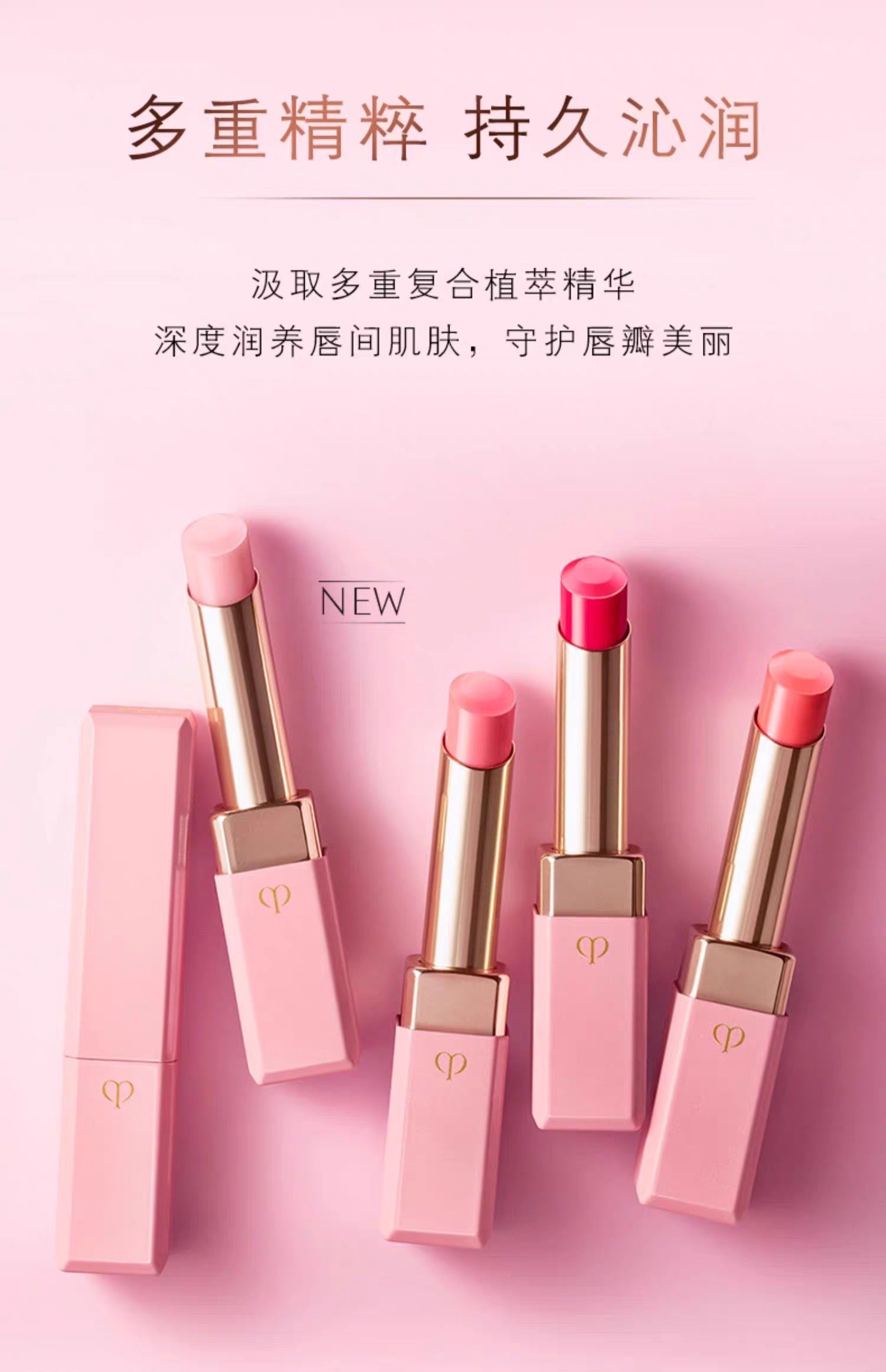 CLE DE PEAU BEAUTE CPB润唇膏2.8g 4色选
