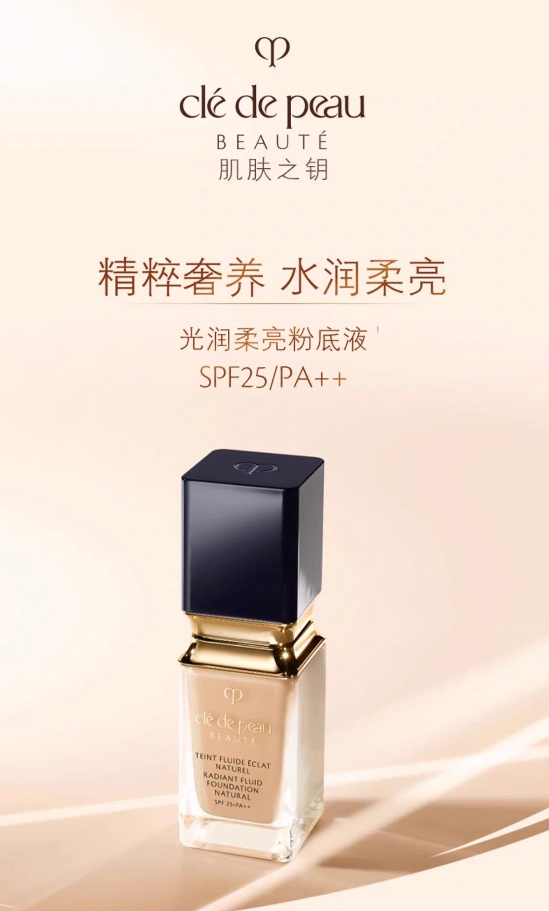 CLE DE PEAU BEAUTE CPB钻光光润柔亮粉底液35ml
