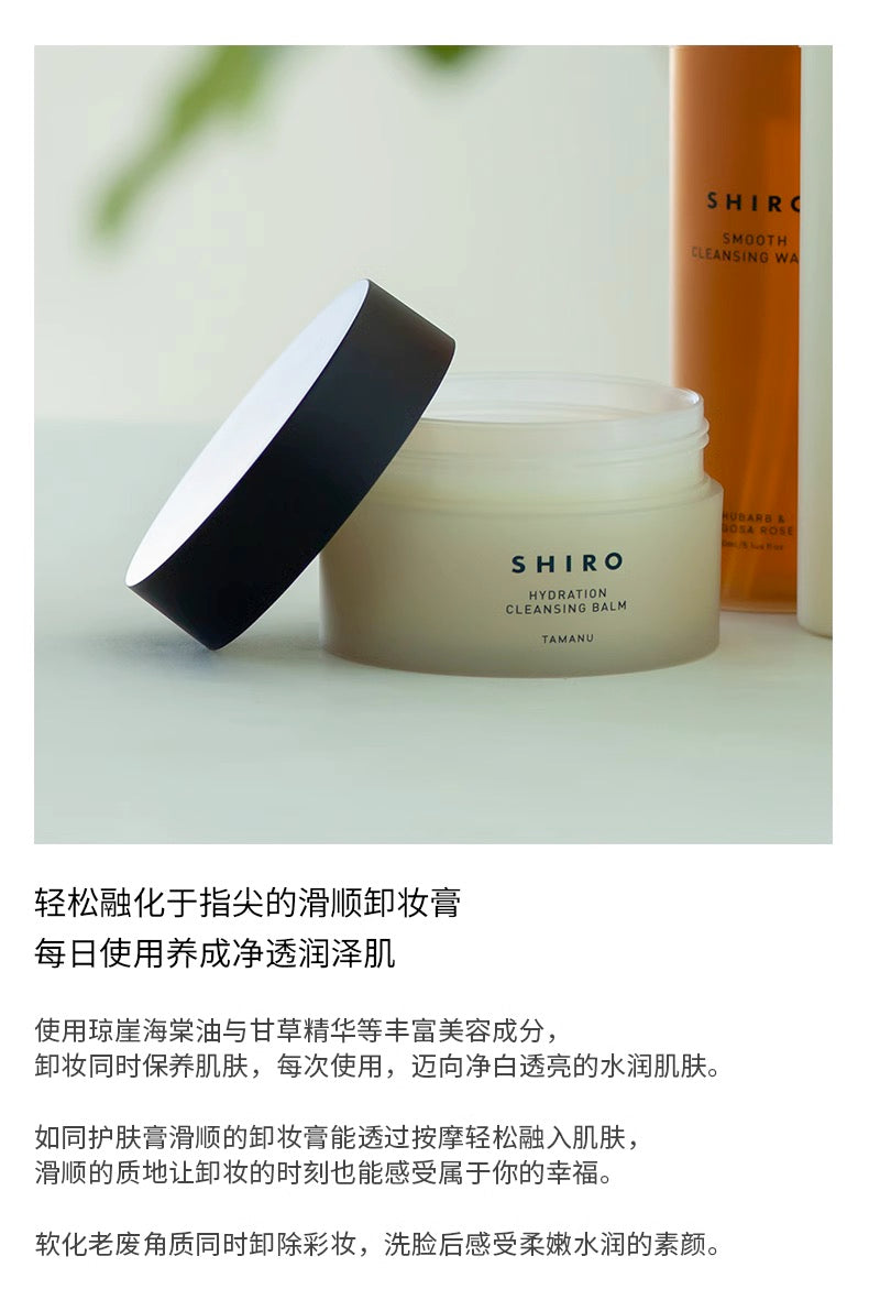 SHIRO海棠卸妆膏90g