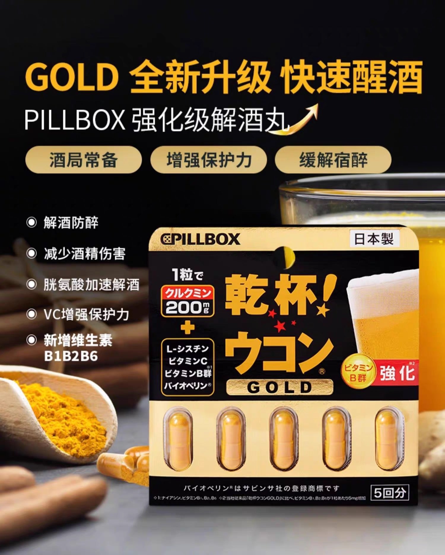 PILLBOX解酒丸金装加强版姜黄素解酒醒酒5粒装