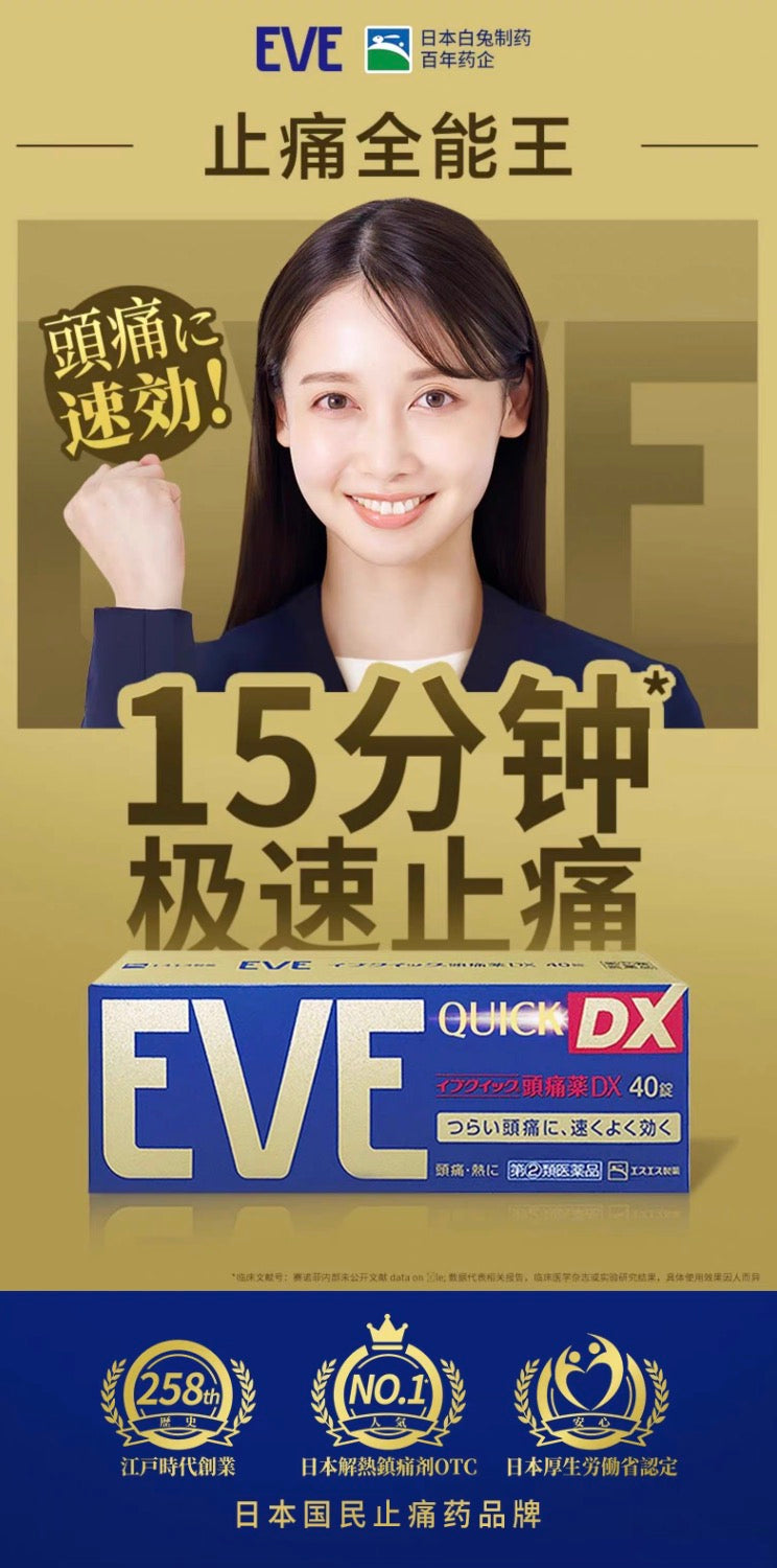EVE白兔止疼药止痛片金色最强版40粒装