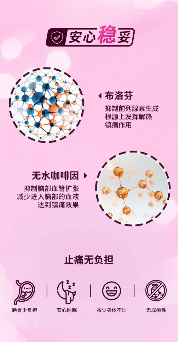 EVE白兔止疼药止痛片粉色痛经生理痛40粒装