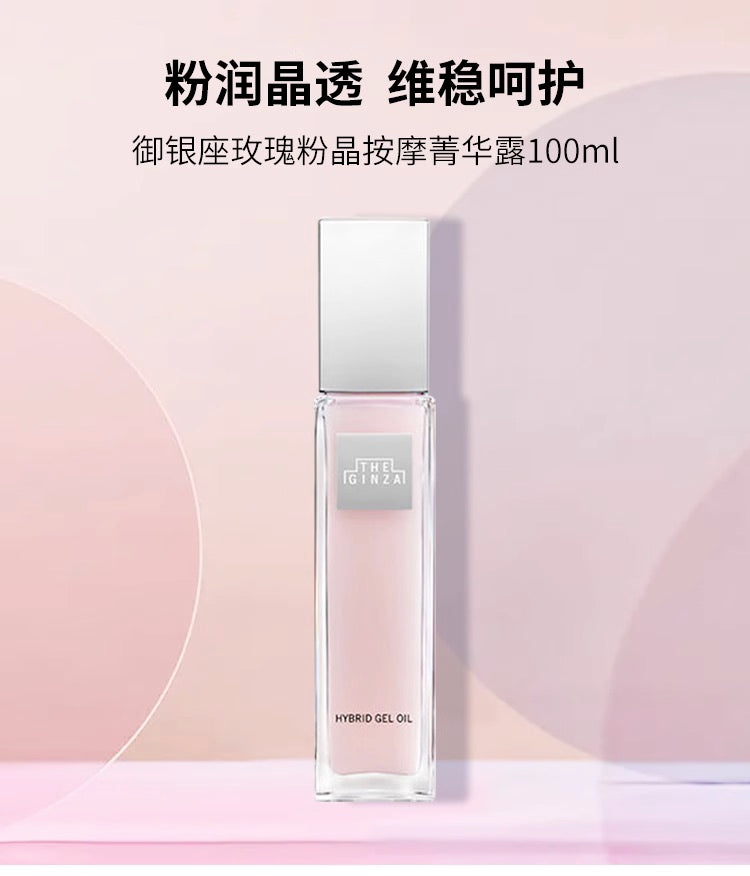 THE GINZA御银座美容油100ml