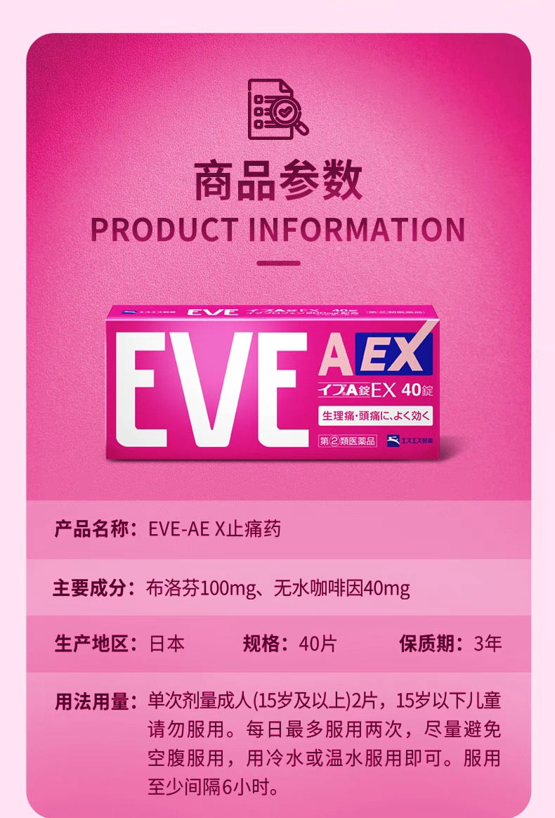 EVE白兔止疼药止痛片粉色痛经生理痛40粒装