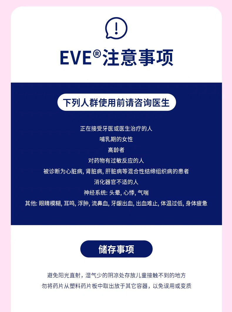 EVE白兔止疼药止痛片粉色痛经生理痛40粒装