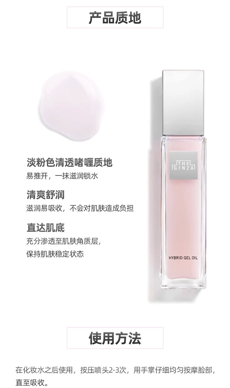 THE GINZA御银座美容油100ml