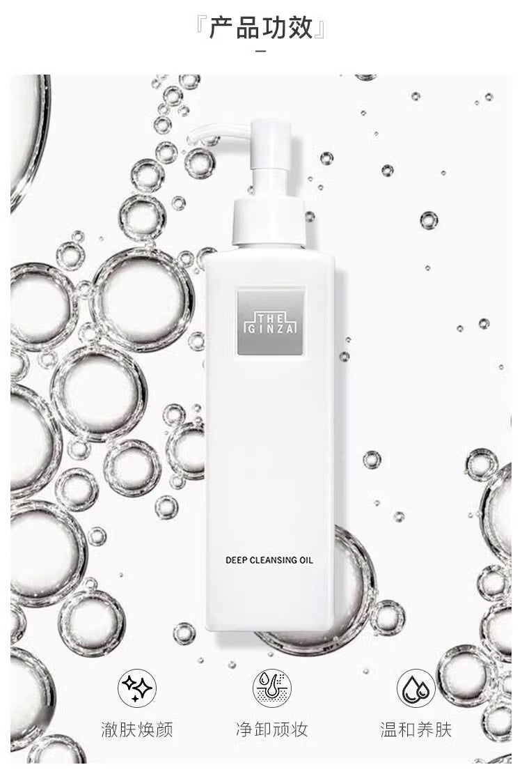 THE GINZA御银座卸妆油200ml