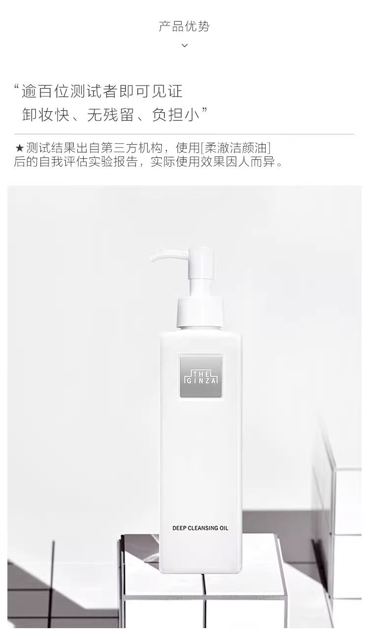 THE GINZA御银座卸妆油200ml