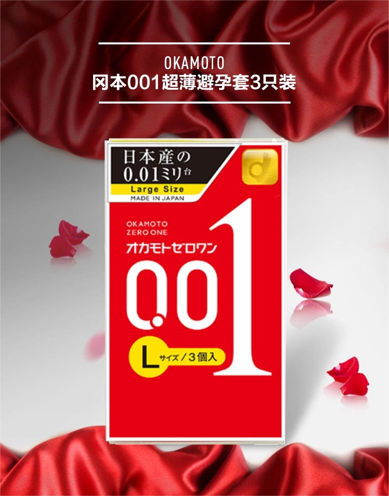 冈本001 L size 3个装